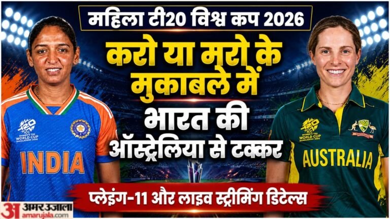 Ind W Vs Aus W: India’s real test today, victory against Australia will open the door to the semi-finals; Probable-11 – Australia W Vs India W T20 World Cup 2026 Playing Xi Dream 11 Prediction Captain Vice-captain Players