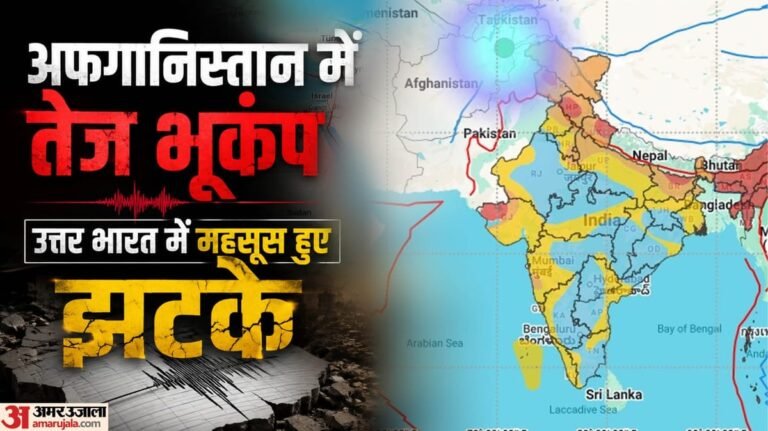 Afghanistan Earthquake: 6.2 magnitude earthquake in Afghanistan, tremors felt in many areas of India – Afghanistan Earthquake Seismology Center Richter Scale Magnitude Casualties Rescue News Hindi News Updates