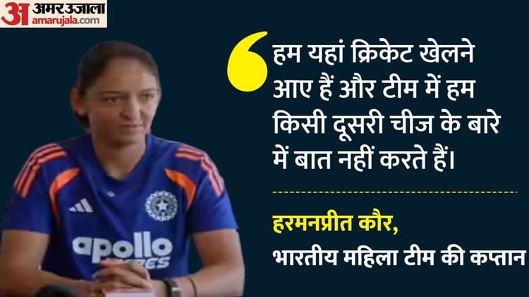 Ind W Vs Pak W: Will no handshake policy be applicable in the match against Pakistan also? Indian captain Harmanpreet replied – Ind W Vs Pak W: Harmanpreet Kaur Speaks On No Handshake Policy In Womens T20 World Cup 2026 Know