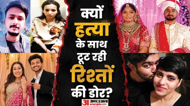Explainer: From Sonam-Muskaan to Siya, why is the youth choosing the path of murder, is it so difficult to end the relationship? – From Sonam And Muskan To Siya: Why Are Young People Choosing Murder Over Ending A Relationship?