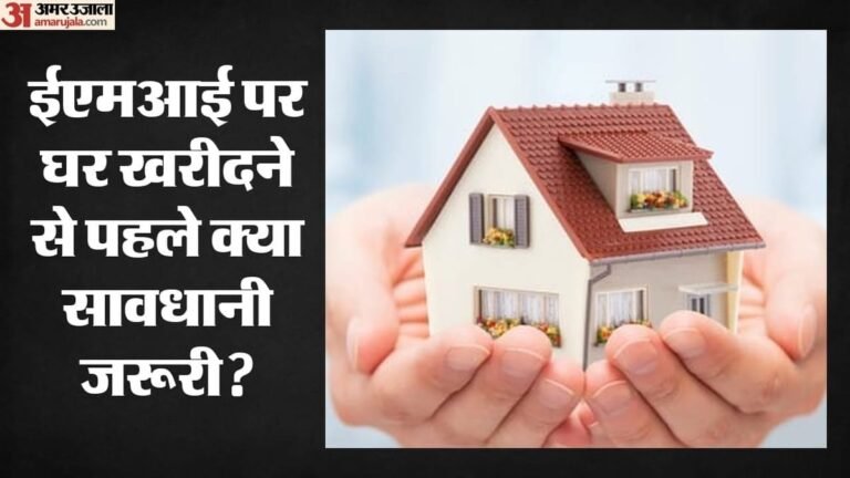 Home Loan EMI is burning your pocket?: Avoid these six mistakes before buying a house, otherwise you will incur a loss of lakhs – Beware Of These Home Loan Mistakes: 6 Tips To Avoid Financial Pitfalls While Buying A House On Emi