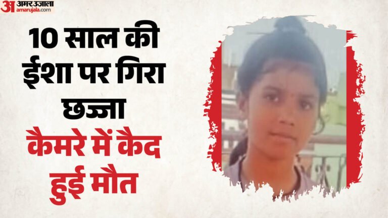 The balcony of ‘death’ fell heavily on Isha’s head, the 10 year old girl died in agony; Video – House Balcony Collapses Suddenly Girl Injured After Being Trapped Under Debris Dies