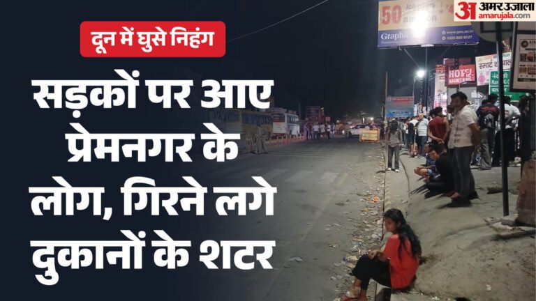 Alert! Nihangs are coming to Dehradun: Panic created, Prem Nagar immediately became a cantonment, deployed police force stopped the traffic – Nihang Dispute Dehradun On Alert Police Force Deployed Roads Blocked Prem Nagar Turns Into A Security Zone