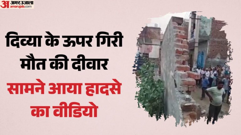 Major accident in Faridabad: dilapidated wall fell on children playing, 10 year old Divya died; Four were rescued – Accident In Faridabad Wall Collapses On Children One Girl Dies Four Others Rescued