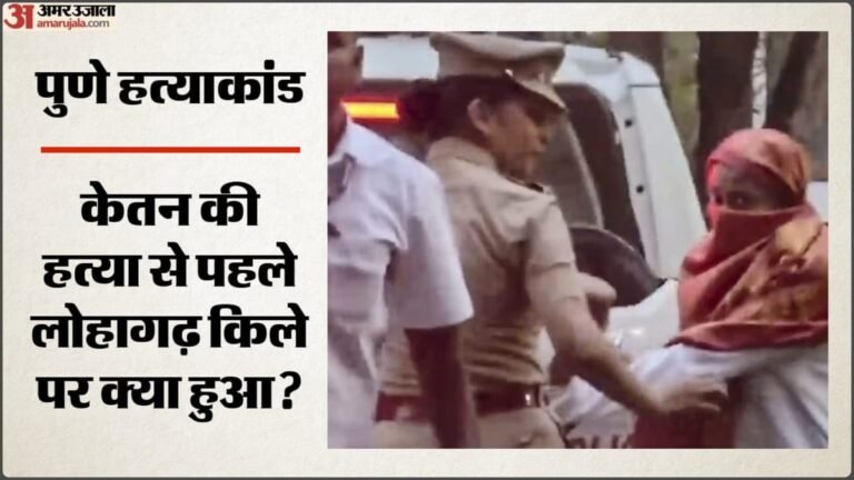 Pune Murder: Sia practiced pushing before murdering Ketan! What’s in the new video with lover Chetan? – Pune Murder: Siya Practiced Pushing Before Ketan’s Murder! What Is In New Video With Her Boyfriend Chetan?