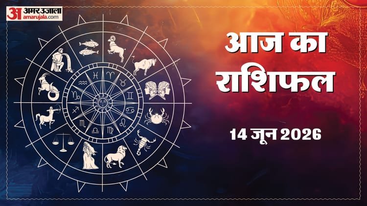 Today’s Rashifal: There are chances of improvement in the financial condition of these five zodiac signs and promotion in job, read daily horoscope – Aaj Ka Rashifal Daily Horoscope Prediction Of 14 June 2026 Mesh Cancer Singh Virgo Aquarius Capricorn