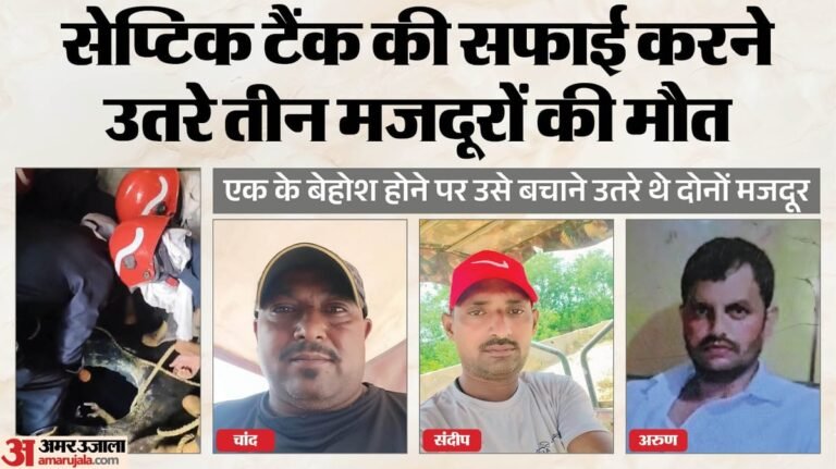 Septic tank accident: Two and a half year old daughter, father’s shadow lifted from the head of eight month old innocent child; Claims of machines fail in Delhi – Three Workers Die After Entering A Factory Septic Tank To Clean It In Mundka