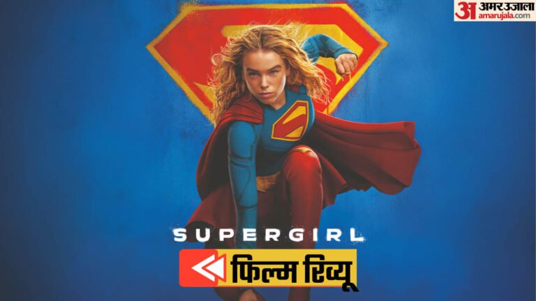 Supergirl Movie Review In Hindi Milly Alcock Saves Krypto With Jason Momoa And David Corenswet As Superman – Entertainment News: Amar Ujala